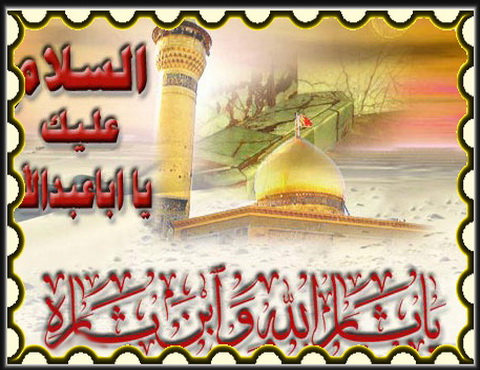 امام حسين عليه ‌السلام