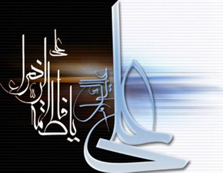 ساگرد ازدواج حضرت علی(ع) و حضرت فاطمه(ع)