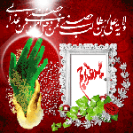 عید غدیر