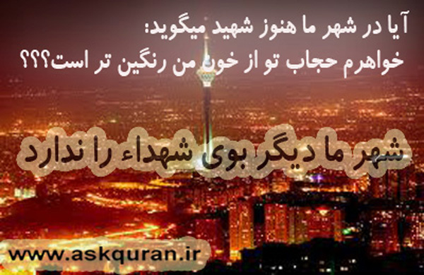 IMAGE(http://www.askquran.ir/gallery/images/57376/1_16655575756658104425.jpg)
