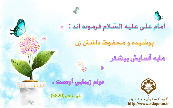 IMAGE(http://www.askquran.ir/gallery/images/57376/1_363mhxnbyhudc9pbrbb.jpg)