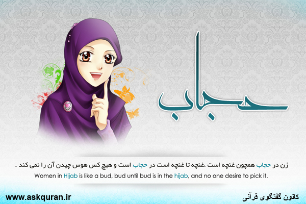 IMAGE(http://www.askquran.ir/gallery/images/57376/1_54.jpg)