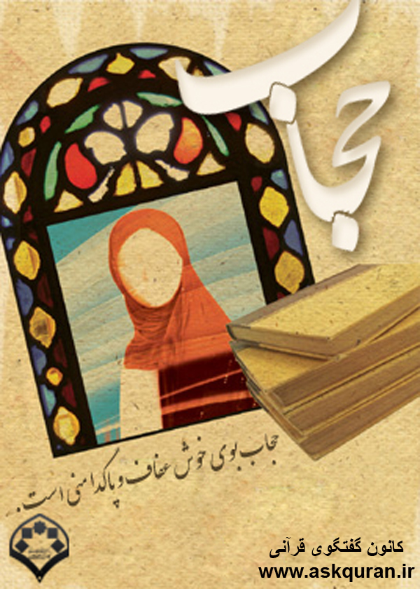 IMAGE(http://www.askquran.ir/gallery/images/57376/1_55.jpg)