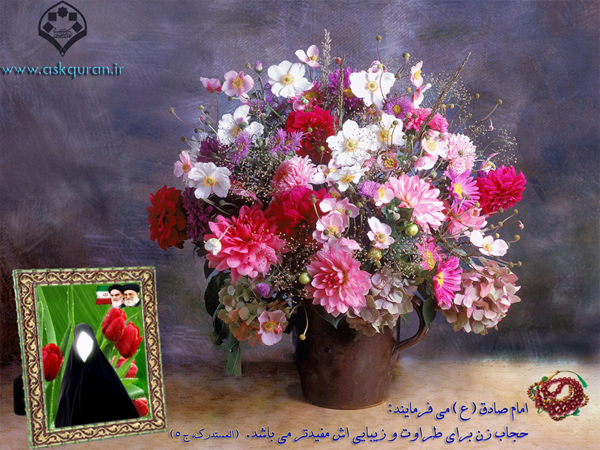 IMAGE(http://www.askquran.ir/gallery/images/57376/1_61.jpg)
