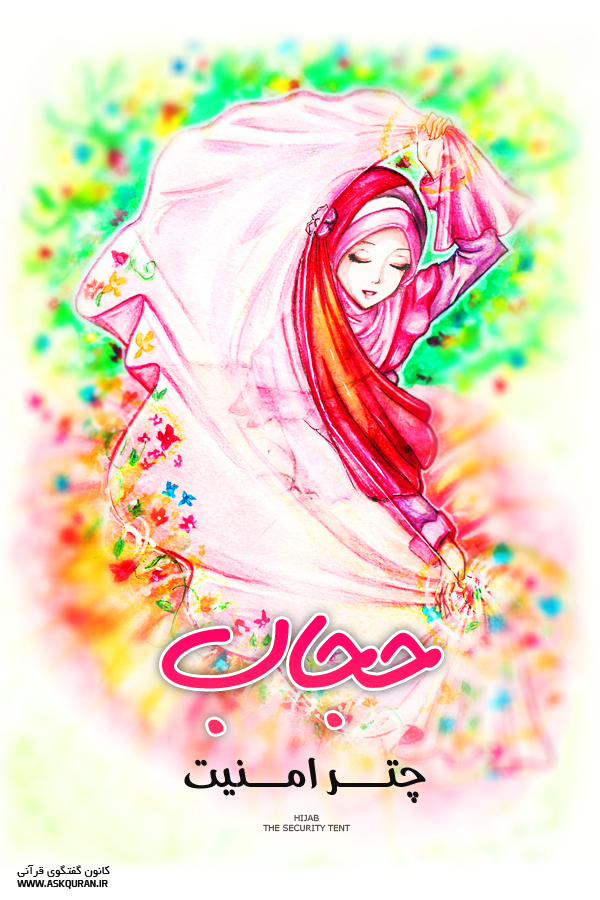 IMAGE(http://www.askquran.ir/gallery/images/57376/1_62.jpg)