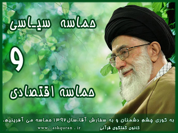 IMAGE(http://www.askquran.ir/gallery/images/57376/1________92__________.jpg)