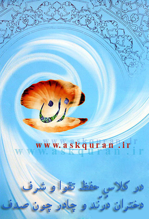 IMAGE(http://www.askquran.ir/gallery/images/57376/2_11.jpg)