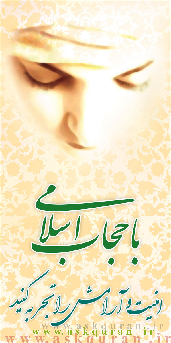 IMAGE(http://www.askquran.ir/gallery/images/57376/2_16.jpg)