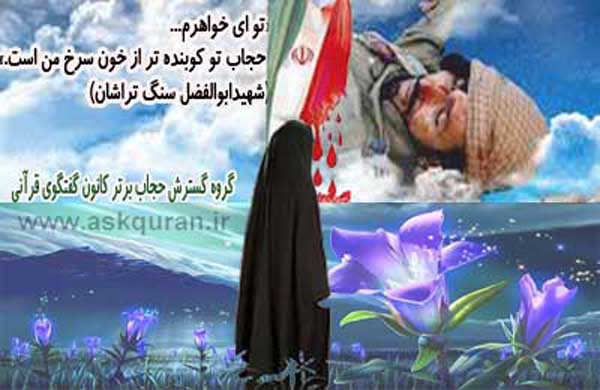 IMAGE(http://www.askquran.ir/gallery/images/57376/2_2_HEJAB27.JPG)