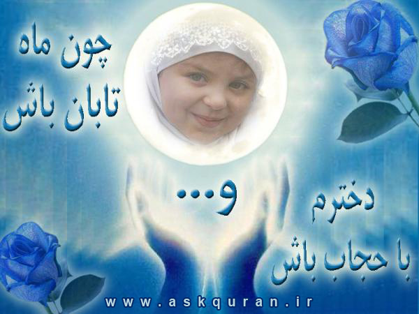 IMAGE(http://www.askquran.ir/gallery/images/57376/3_6.jpg)