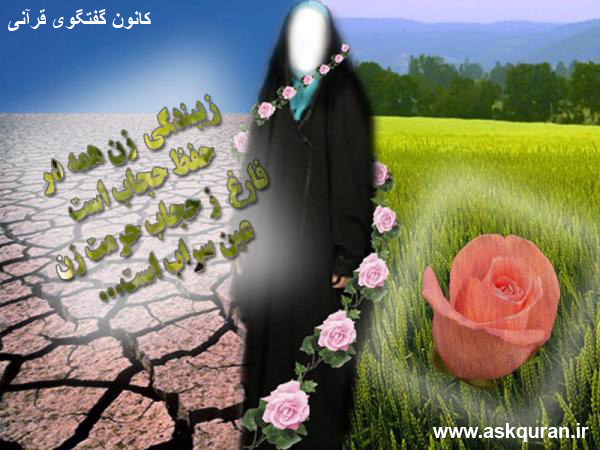 IMAGE(http://www.askquran.ir/gallery/images/57376/4_5.jpg)