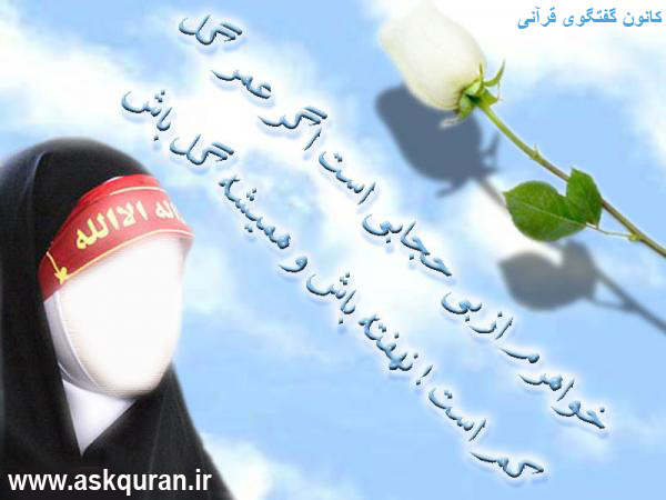 IMAGE(http://www.askquran.ir/gallery/images/57376/6_1.jpg)