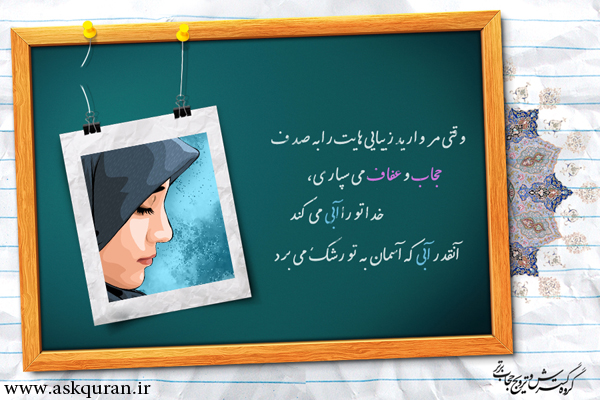 IMAGE(http://www.askquran.ir/gallery/images/57376/8_2.jpg)