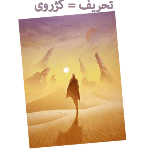 انجمن علوم قرآن