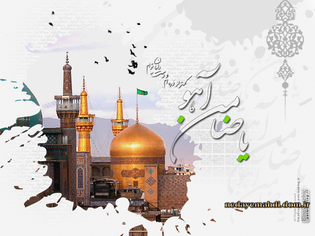 امام رضا ع