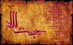 اللهم عجل لولیک الفرج