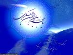 اللهم عجل لولیک الفرج