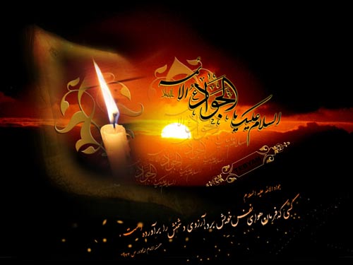 شهادت امام جواد(ع)