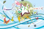 تصویر ولادت امام هادی (ع)