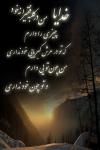مناجات با خدا