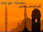رمضان