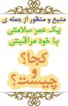 مسابقه ی یک عمر سلامتی با خود مراقبتی