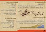 اینفوگرافی کار و اشتغال از دیدگاه حضرت علی (ع)