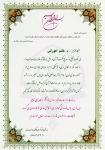 تقدیر از همکاران