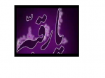 شهادت حضرت رقیه