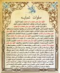 صلوات ماه شعبان
