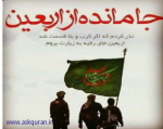 اربعین امام حسین (ع)