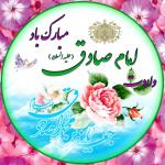 ولادت امام صادق(ع)