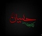 دسترسی آسان به احادیث تصویری چهارده معصوم علیه السلام
