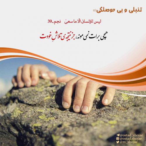 دانلود صوتی کوتاه وشنیدنی مباحث اخلاقی