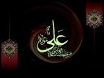 مولا علی علیه السلام