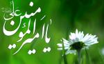 مولا علی علیه السلام