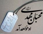 مهدی می آید