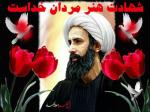 شیخ نمر