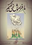 حماسه 9 دی