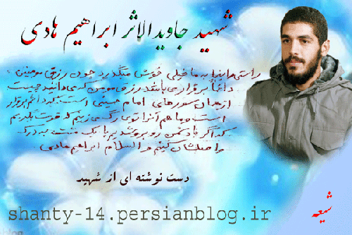 مُبلغ این کتاب هستم [سلام بر ابراهیم]