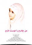 حجاب_چادر