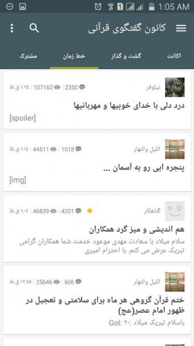 رونمایی از اپلیکیشن اندرویدی اختصاصی کانون گفتگو قرآنی