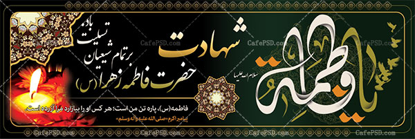 کوچه های غربت و غم - ویژه نامه فاطمیه دوم