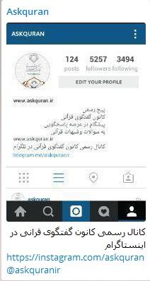 پیج رسمی اینستاگرام کانون گفتگوی قرآنی
