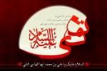 شهادت امام هادی علیه السلام