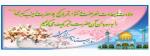 میلاد حضرت زینب سلام الله علیها