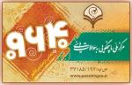 مرکز ملی پاسخگویی به سوالات دینی