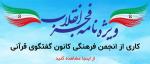 ویژه نامه دهه فجر