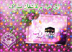 ghorban2.gif