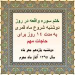 ختم قران